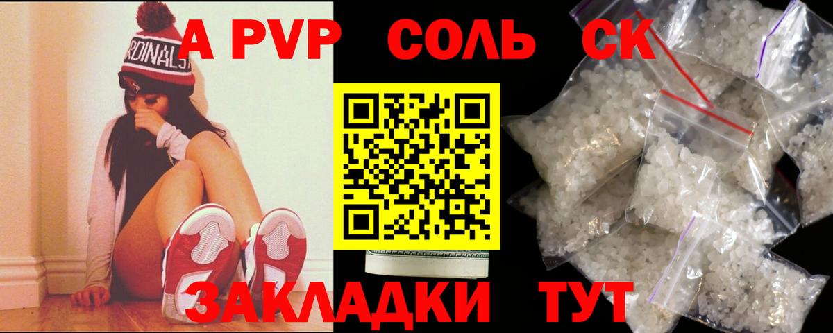 Альфа ПВП  Вход с VPN  Нижнекамск  A-PVP Соль  APVP Crystall  A-PVP Crystall 