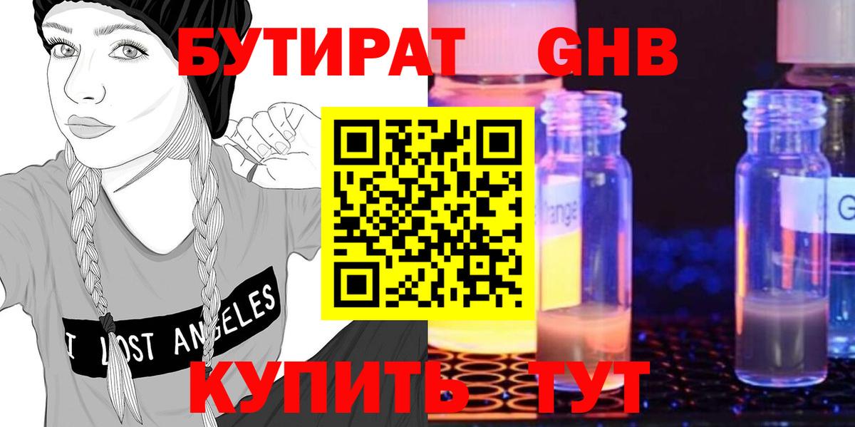 БУТИРАТ бутик  Бутират  Нижнекамск  Вход с VPN 