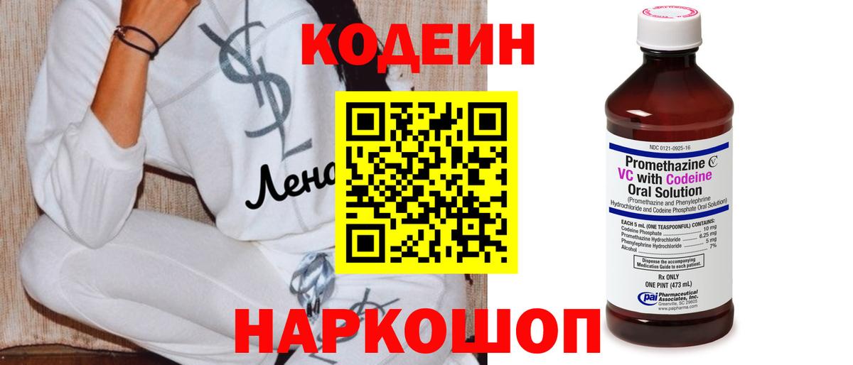 Кодеин напиток Lean (лин)  Кодеиновый сироп Lean Purple Drank  Нижнекамск  Вход с VPN 