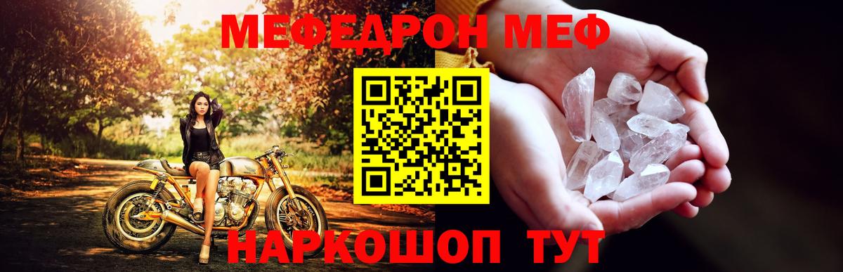 Меф мука Нижнекамск