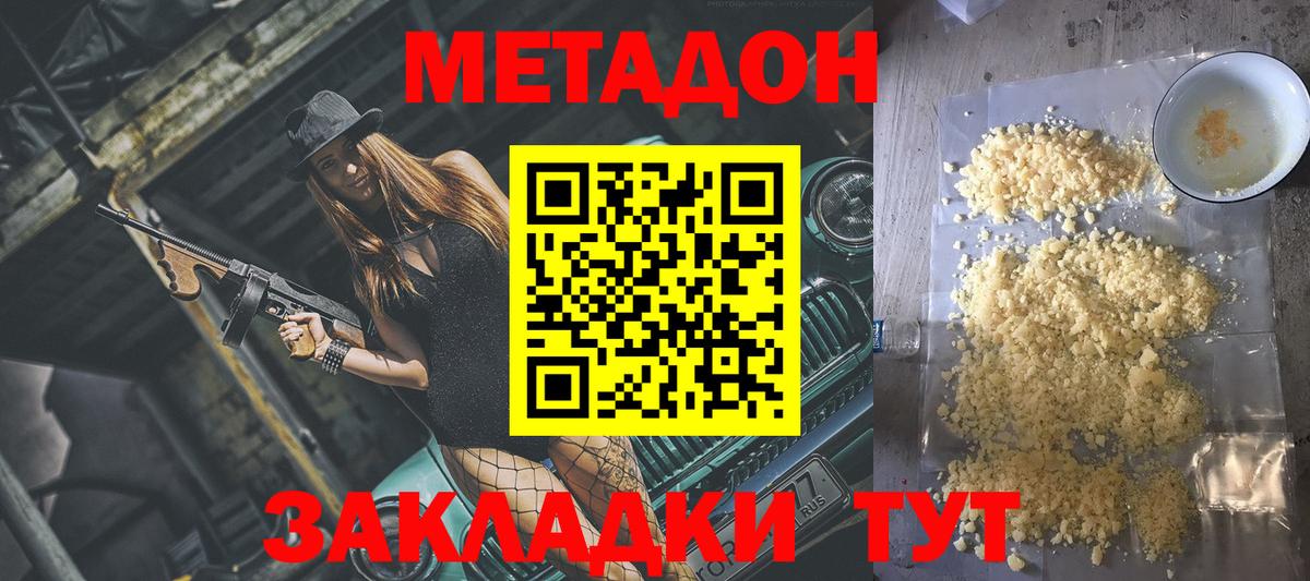 МЕТАДОН мёд  МЕТАДОН кристалл  Вход с VPN  Нижнекамск 