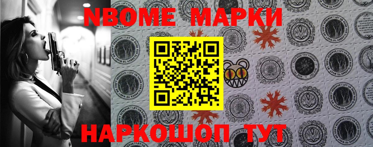 Марки 25I-NBOMe 1,8мг Нижнекамск